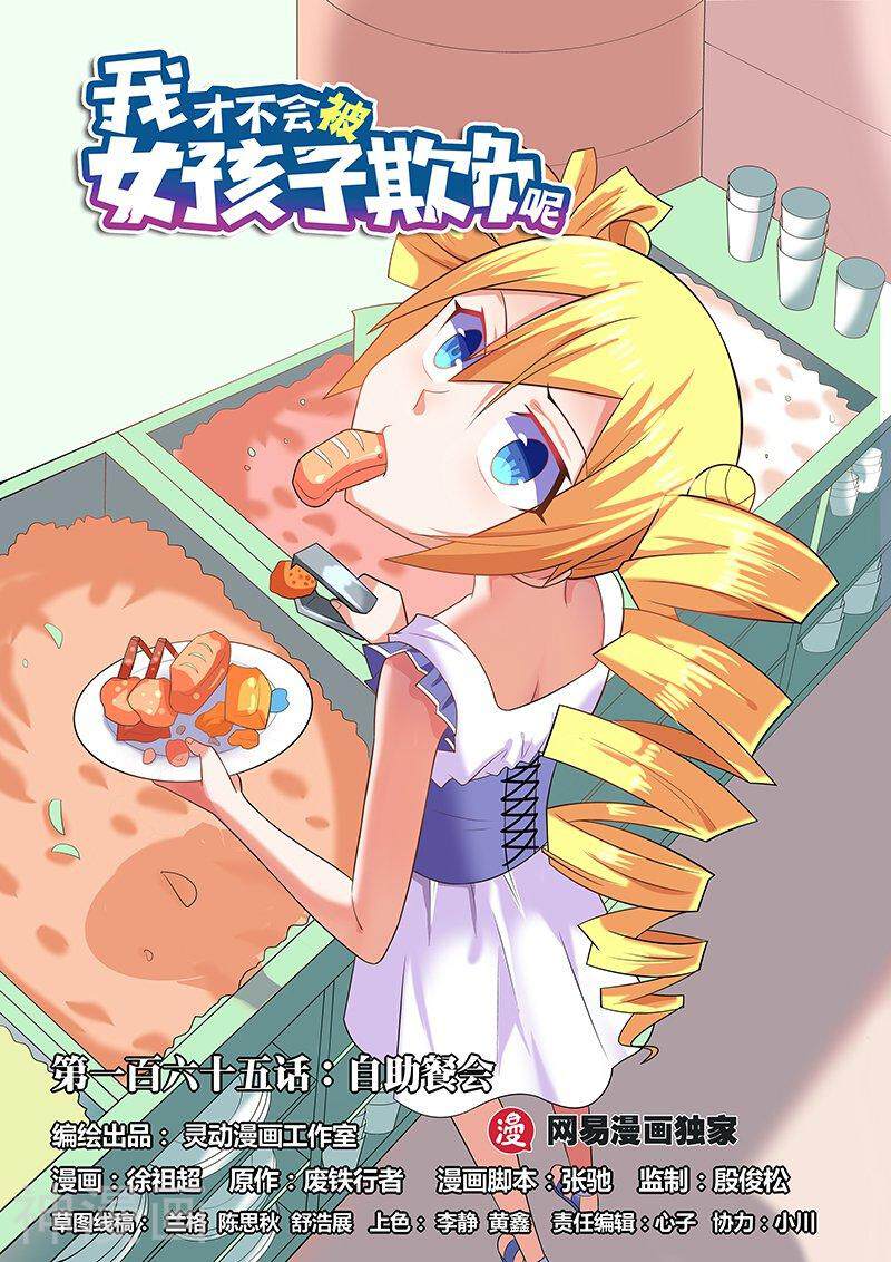 我才不会被女孩子欺负呢韩漫全集-第165话 自助餐会无删减无遮挡章节图片 
